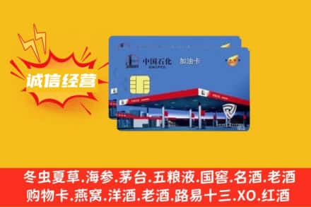 忻州偏关县回收加油卡