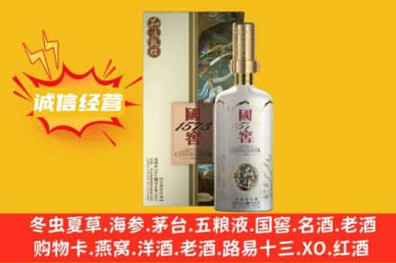 忻州偏关县附近回收国窖1573